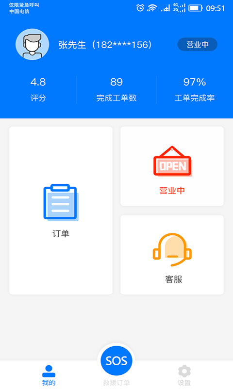 e道救援服务  v4.5.0图2
