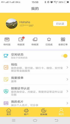 月靓嫂嫂  v2.5.2图3
