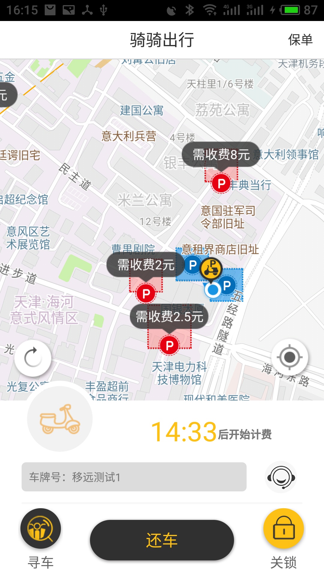 骑骑出行