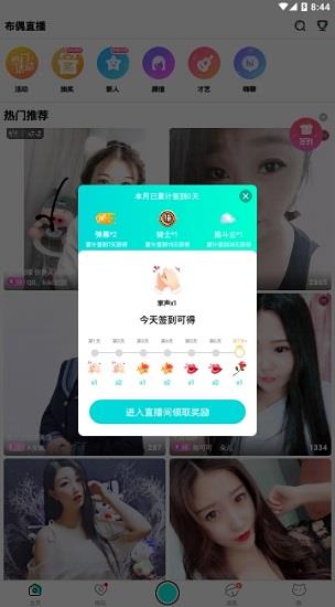 布偶直播官方版