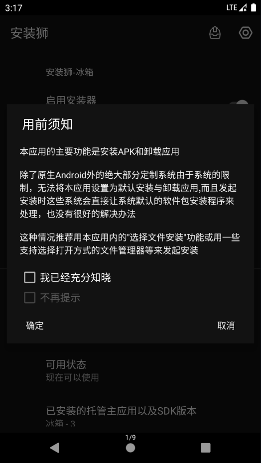 安装狮  v3.7.5图2