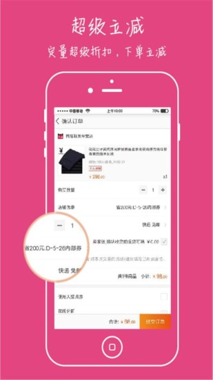 享优惠  v1.0图3
