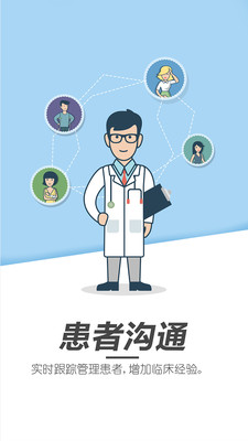 医药e家医生端  v3.7.7图2