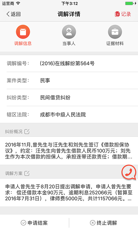 在线法院调解员版  v3.2.9图2