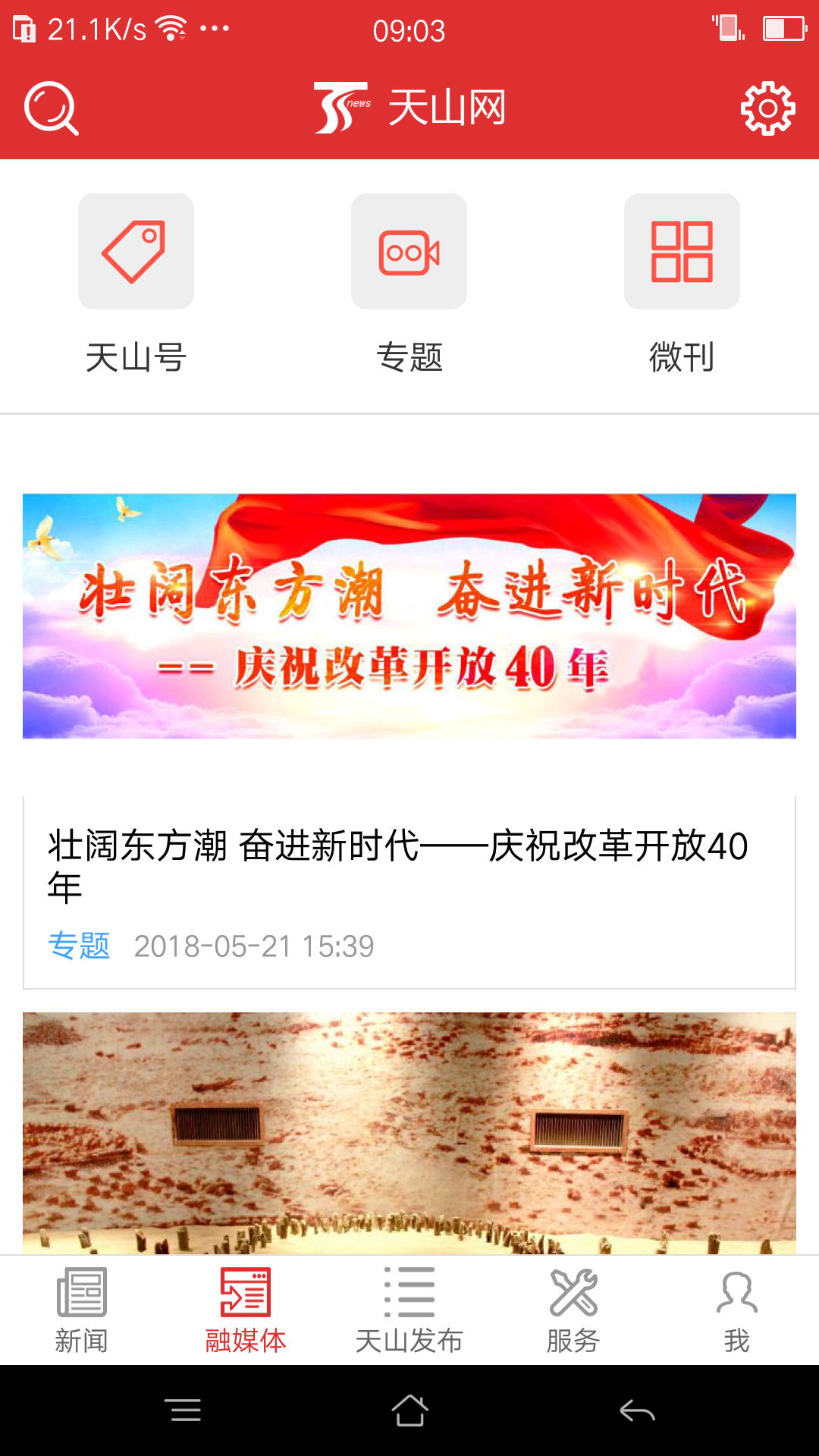 天山网新闻  v4.1.0图3