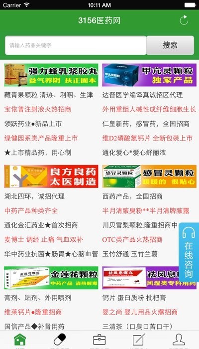 3156医药网  v2.5.0图3