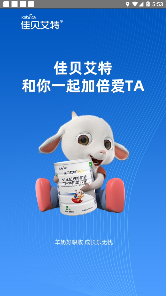 佳贝店铺通