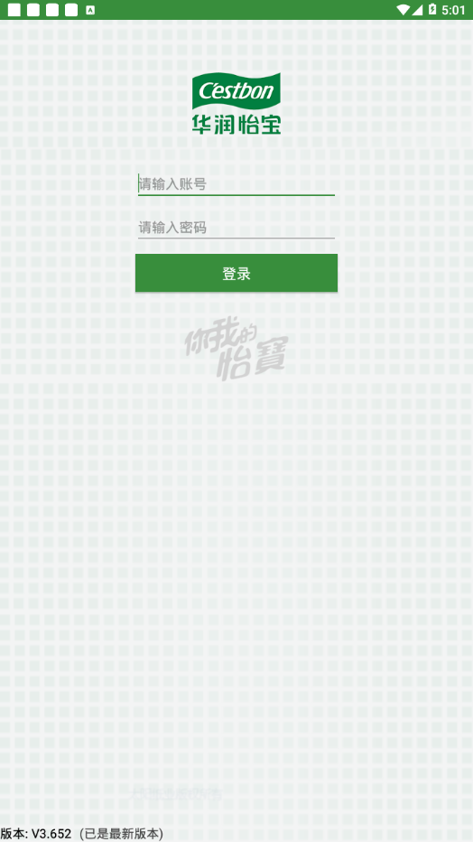 怡宝销售助手  v3.652图2