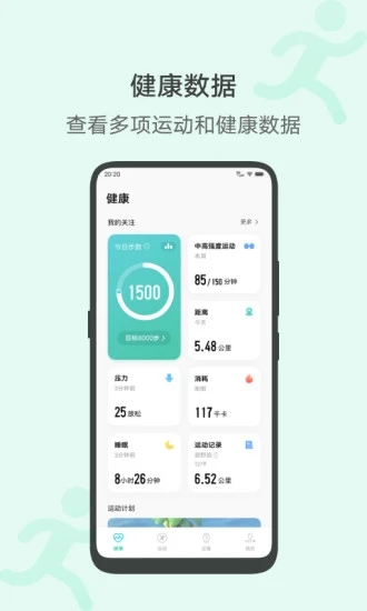 vivo运动健康  v3.2.5.32图1
