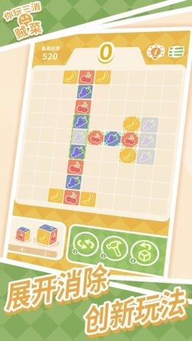 你玩三消贼菜  v1.3图1