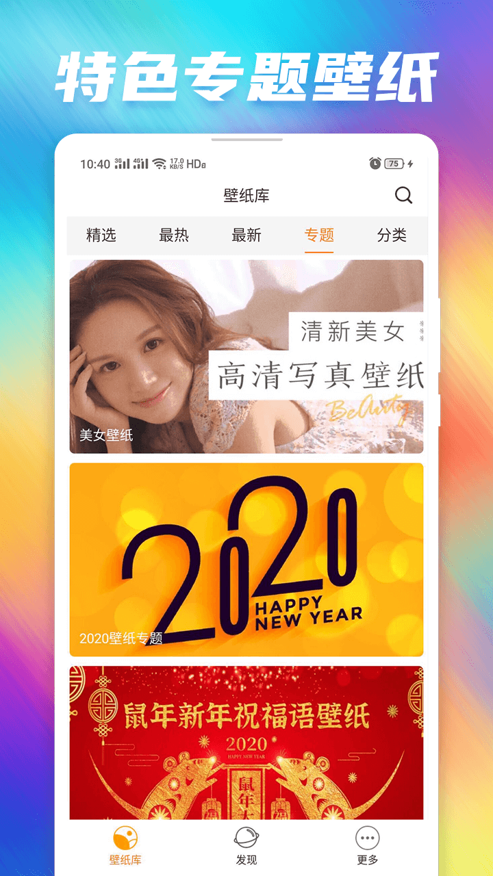 51壁纸库  v2.0.3图3