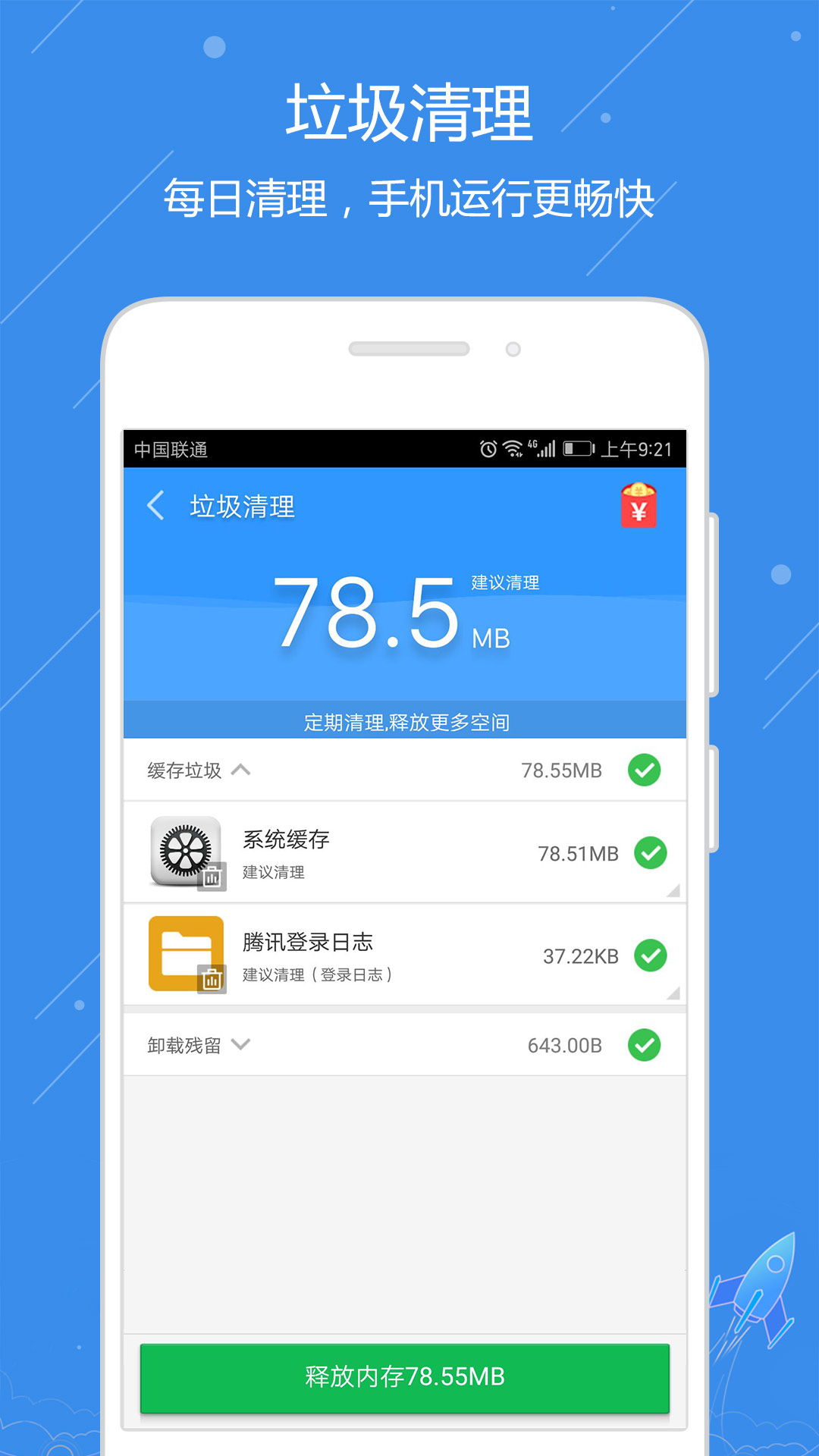 安卓手机助理