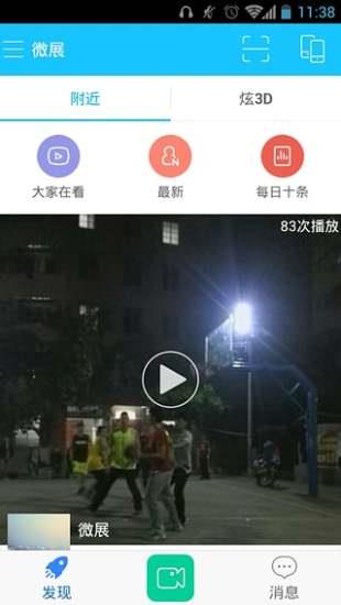微展  v3.8.2图2