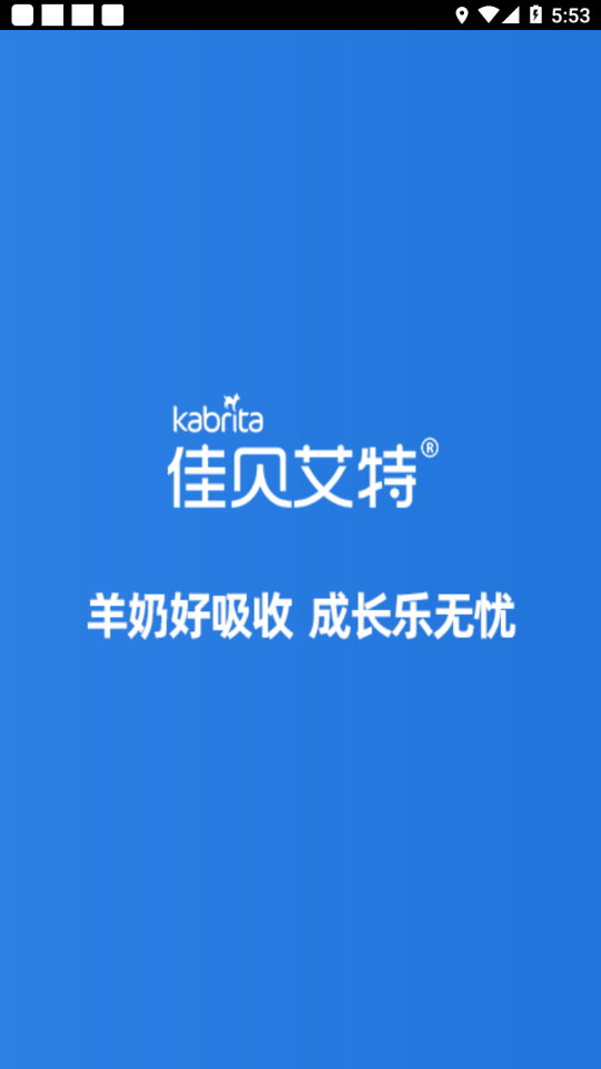 佳贝店铺通  v1.4.1图1