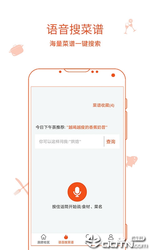 厨房日记手机版  v2.1.41图2
