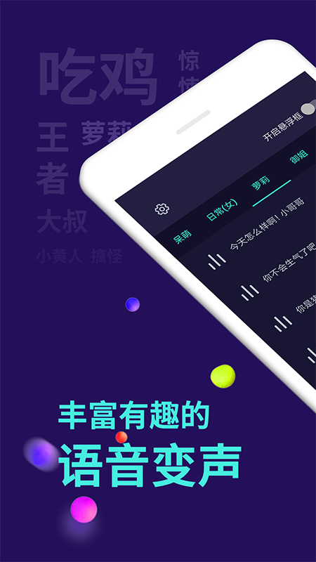 giao变声器  v20200410图3
