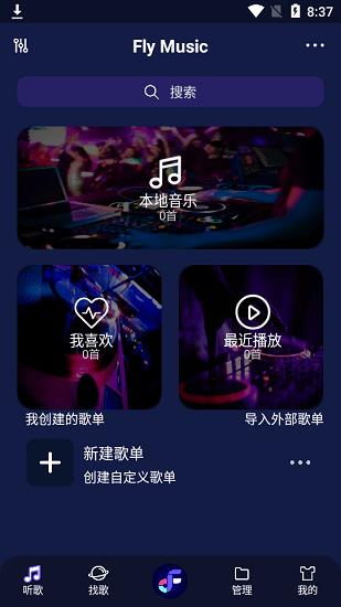 Fly Music官方版  v1.0.3图1