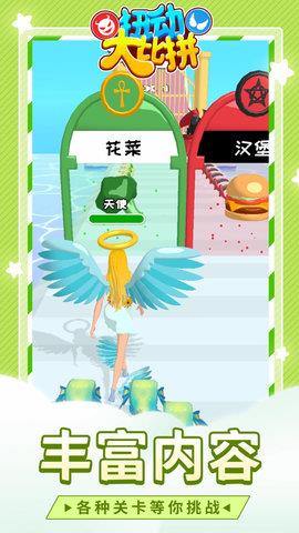 扭动大比拼  v1.1.2图1