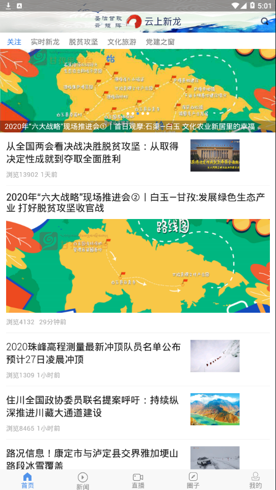 云上新龙  v1.2.0图4