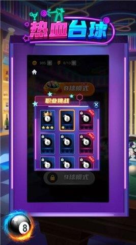热血台球  v1.0.0图3