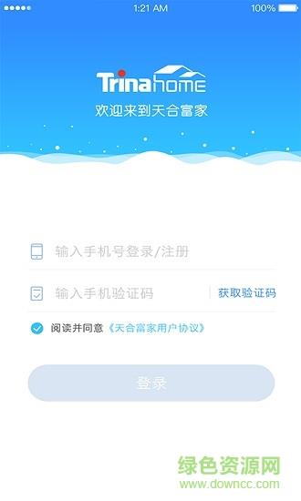 天合原装天合富家APP