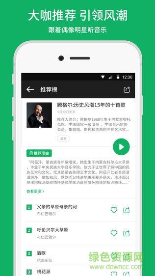 潮耳音乐(蒙古歌曲)  v2.9.6图3