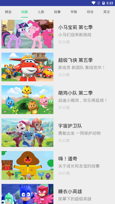 儿歌伴龙  v1.0图2