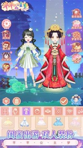 芊芊公主梦  v1.4.5图3