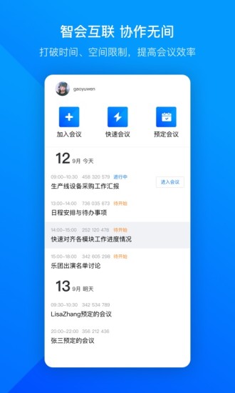 VooVMeeting  v3.11.2.521图1