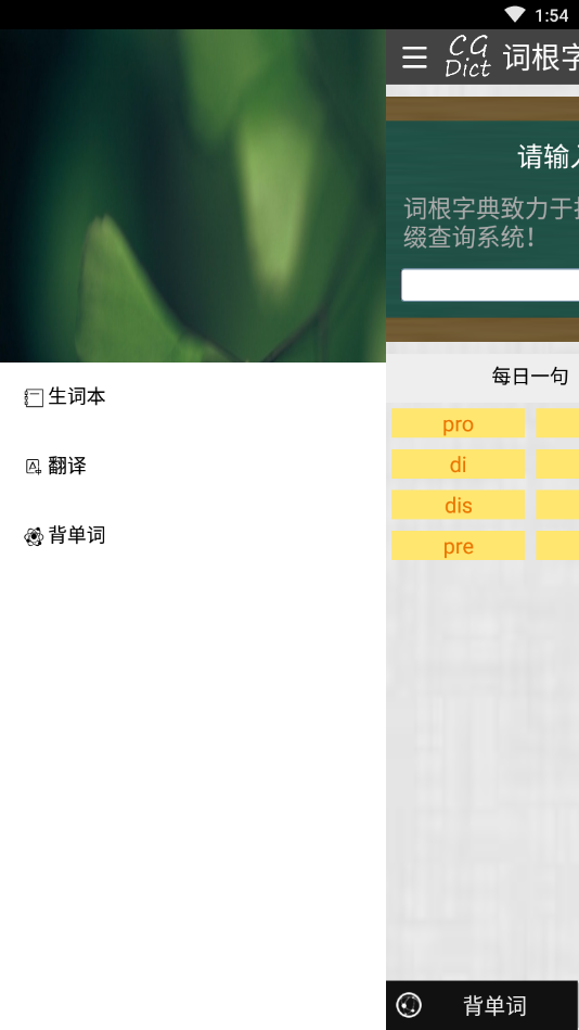 词根字典  v1.0图3