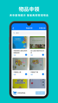童心在线园所版  v2.9.7图3