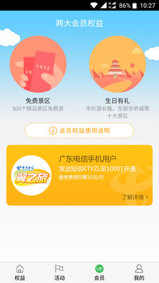 翼之旅  v3.7.8图4