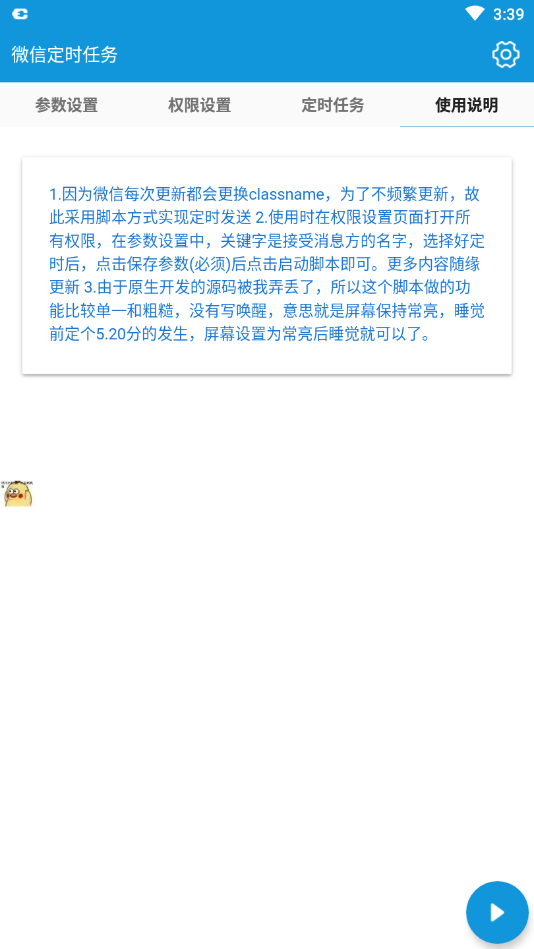 微信定时任务  v4.5.0图3
