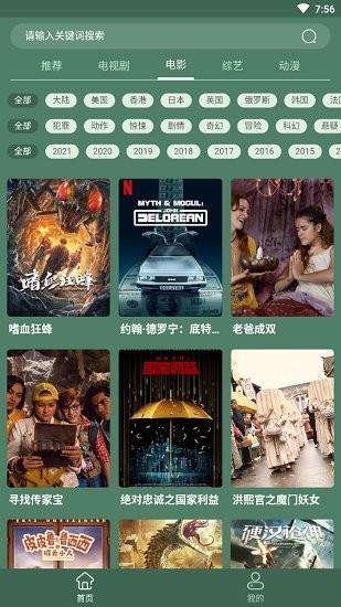 天岳影视官方版
