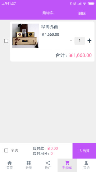 美智甄品  v2.1.7图2