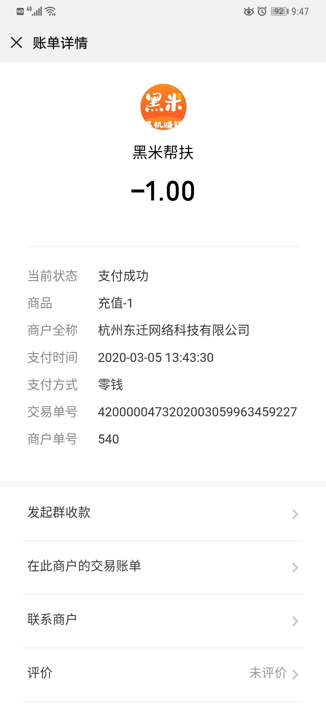 黑米兼职  v1.1.0图3