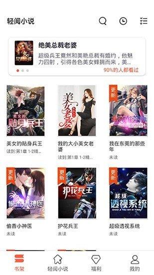 轻阅小说  v3.3.0图1
