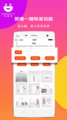哈嘻哈  v2.3.1图1