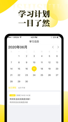 随时随课  v1.0图1