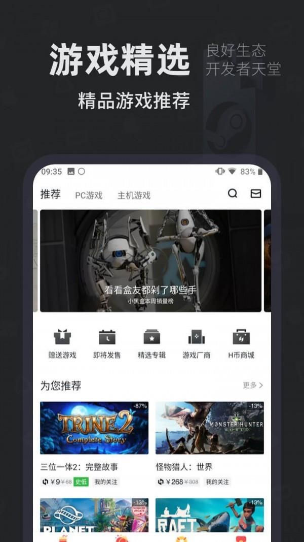 小黑盒  v1.3.241图1