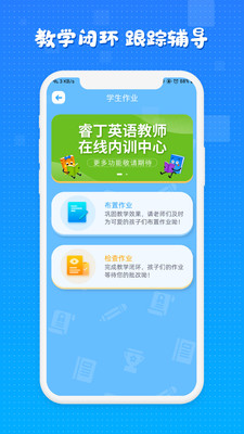 睿丁教师  v1.0.0图3