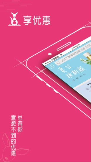 享优惠  v1.0图2