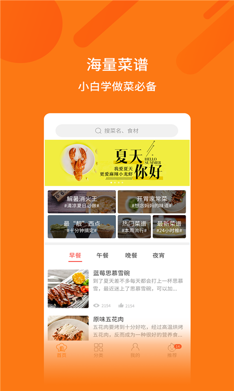 妈妈食谱  v1.0.0图4