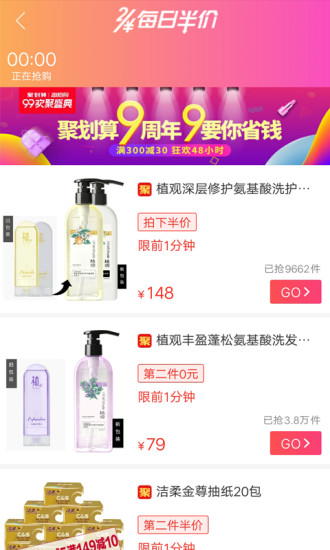 省钱折扣  v2.0.18图5