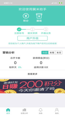 翼米助手  v2.0.11图3