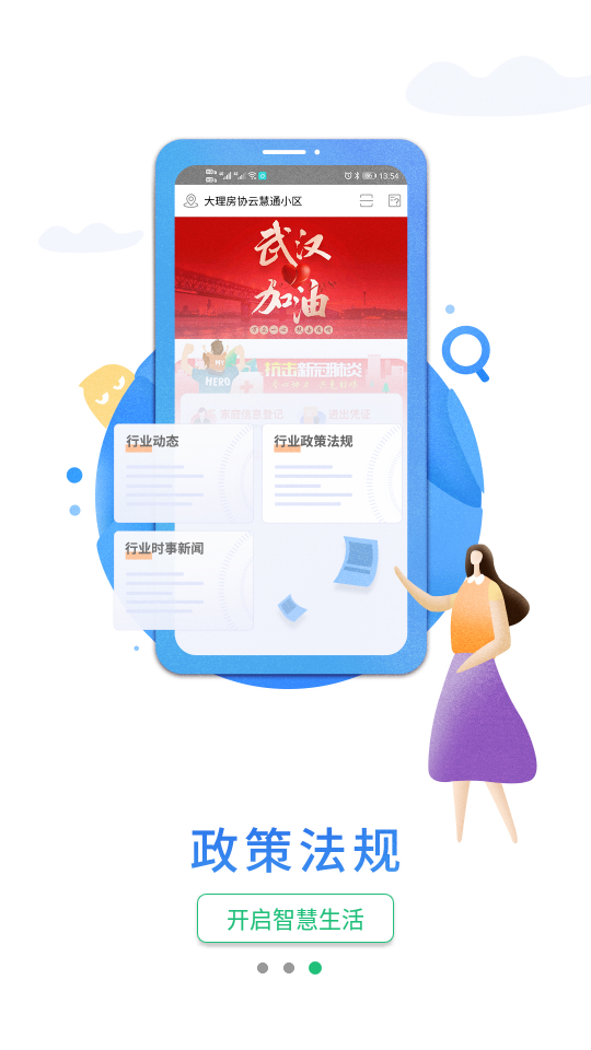 房协云慧通  v4.9.8图3