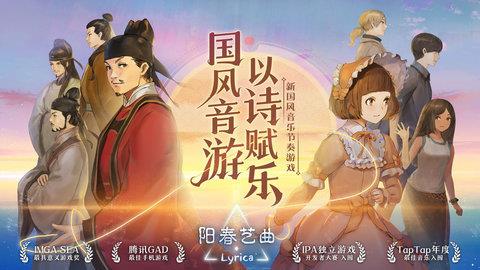 阳春艺曲  v4.5.0图3