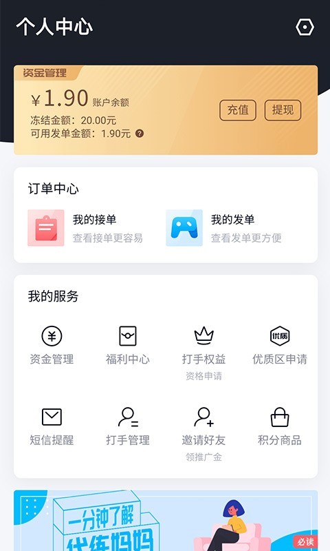 代练妈妈抢先版  v1.8.0图1