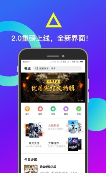 米读小说无广告版  v5.31.1.0927.1129图2