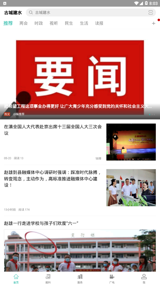 古城建水  v1.0.5图4